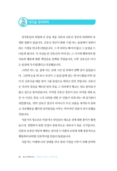 사랑으로 일구는 우리 가정