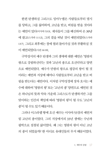 신 예수전
