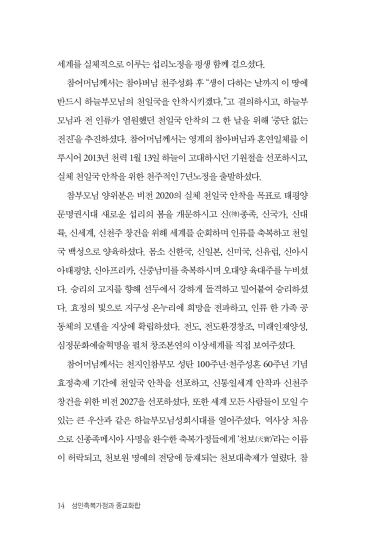 성인축복가정과 종교화합