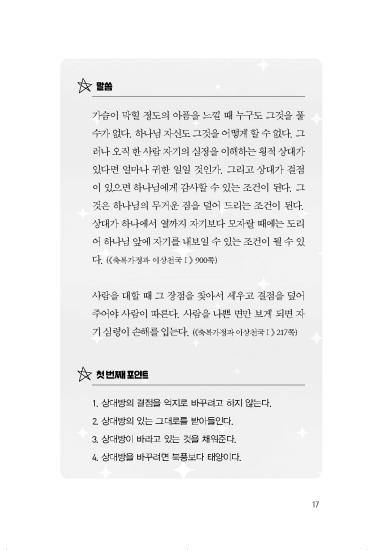 부부사랑을 키우는 16가지 포인트