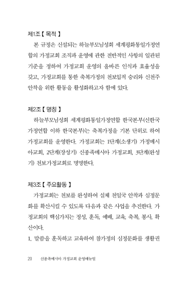 신종족메시아 가정교회 운영매뉴얼
