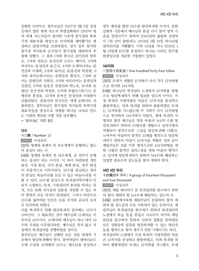 세계평화통일가정연합 대사전