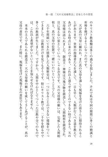 하늘부모님성회 일본어