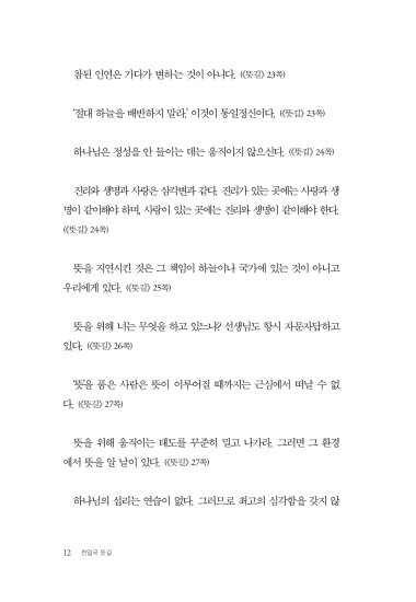 천일국 뜻길