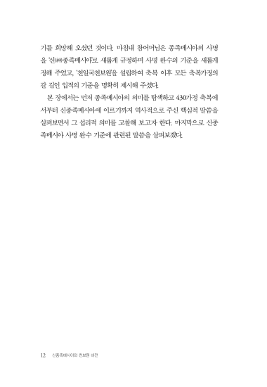 신종족메시아와 천보원 비전