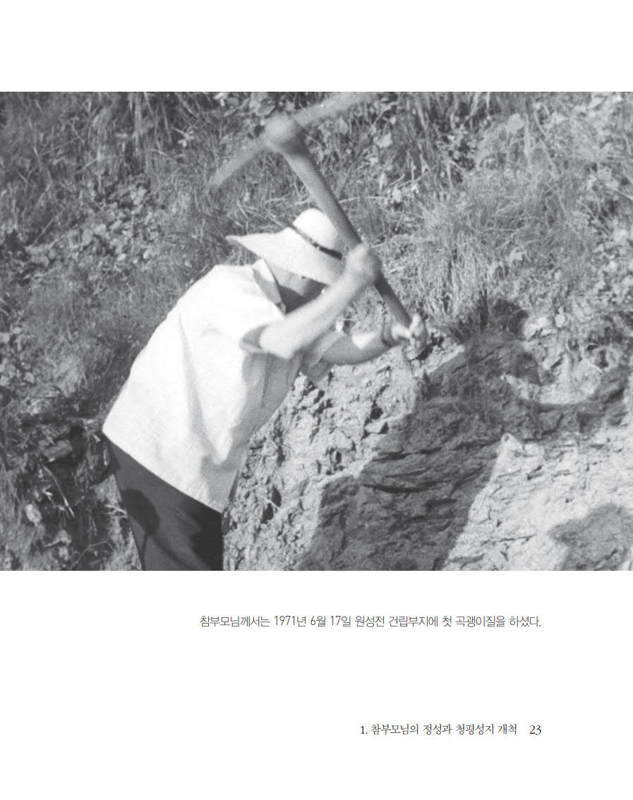 말씀으로 본 참부모님 천보섭리 50년