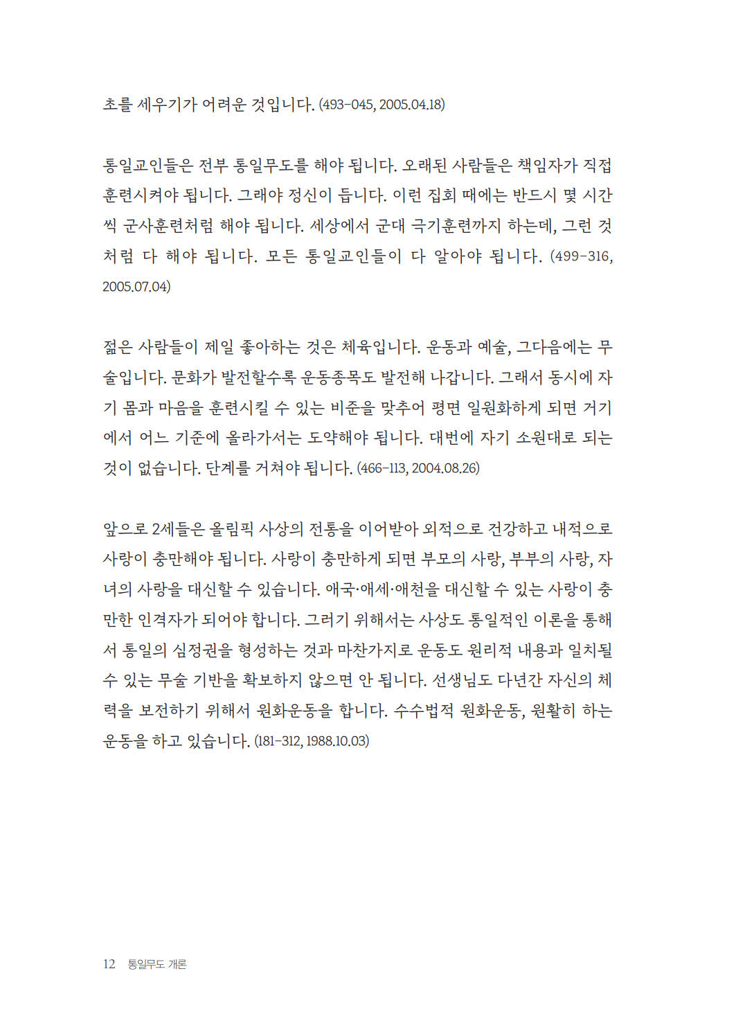 통일무도 개론