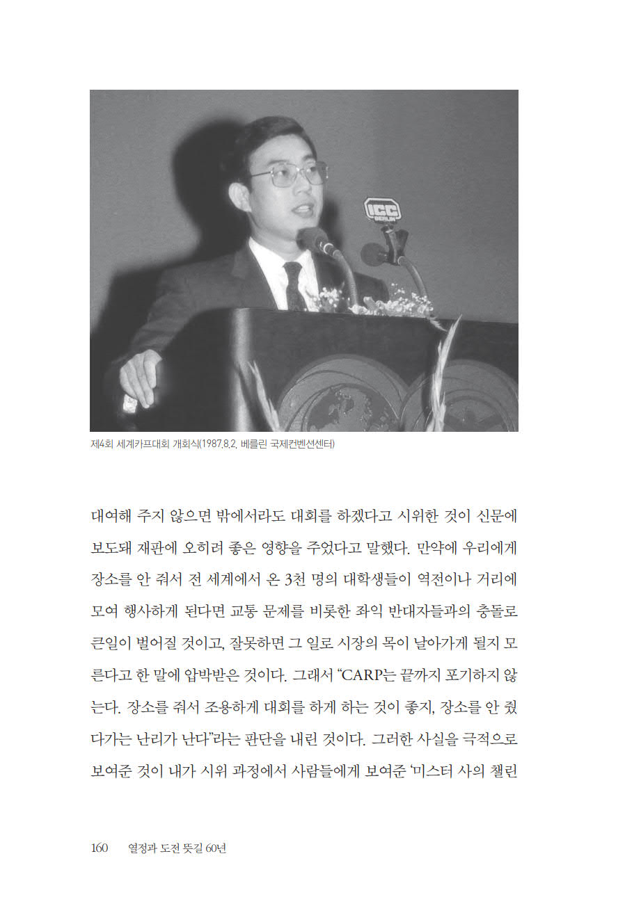 열정과 도전 뜻길 60년