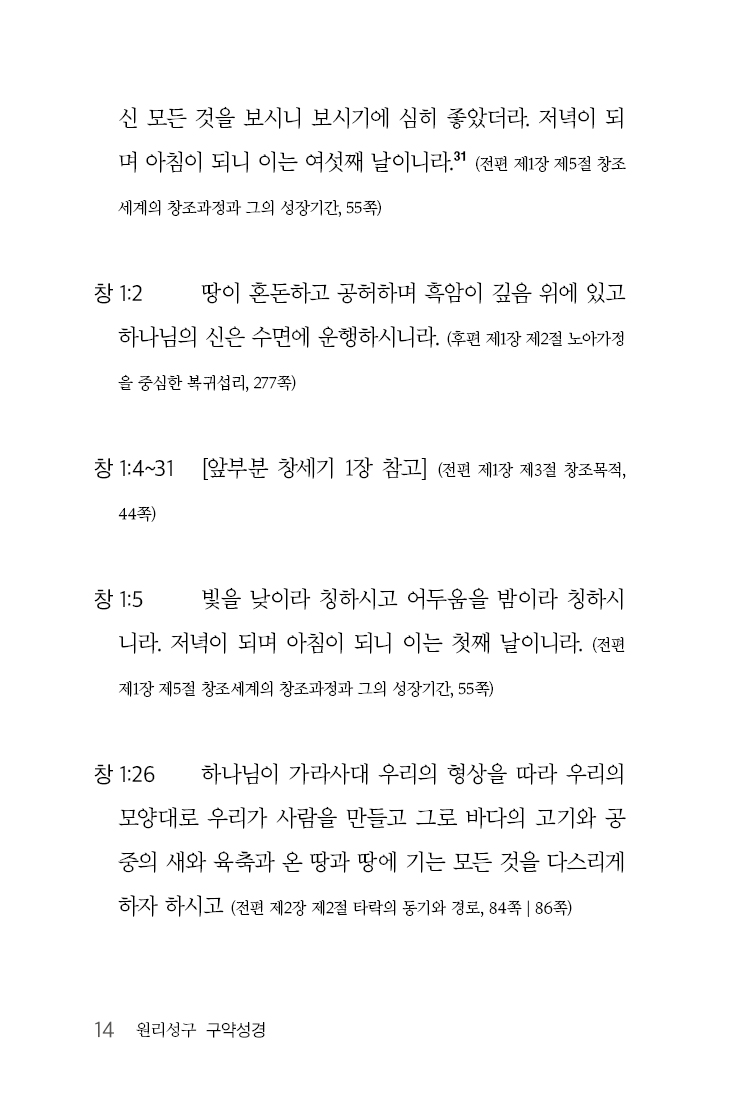 원리성구 개정판