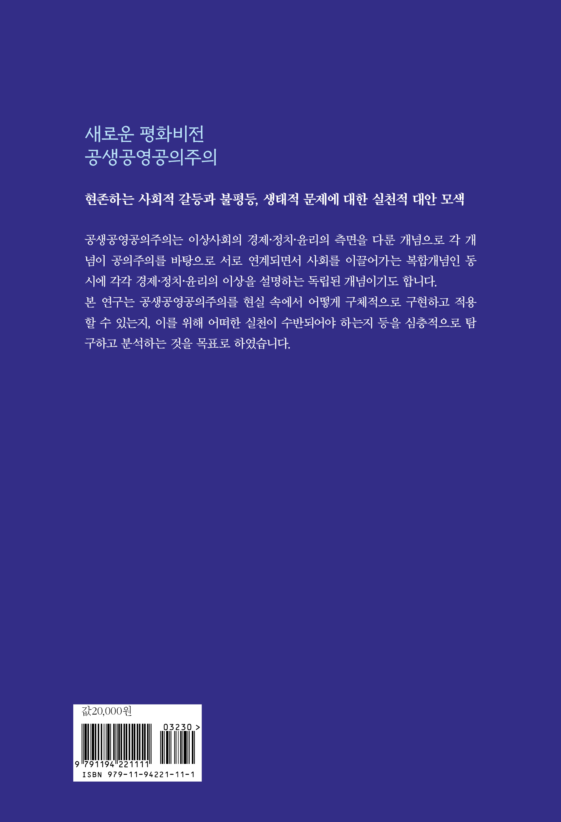 공생공영공의주의 연구