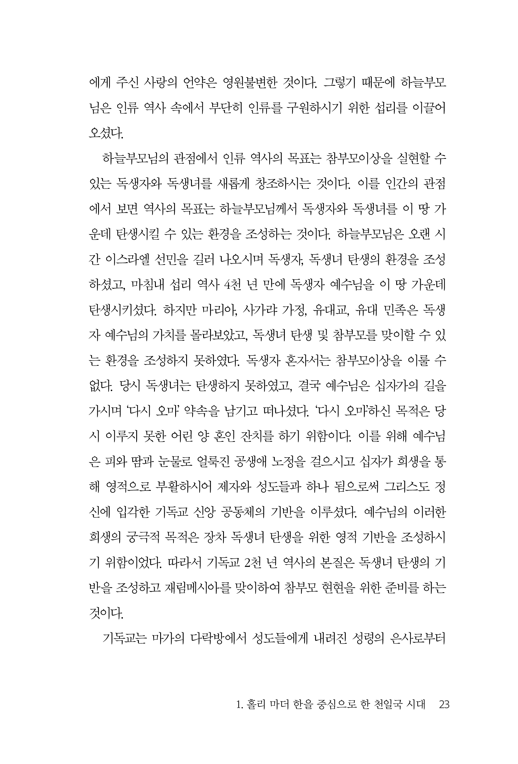 홀리 마더 한으로 신학하기