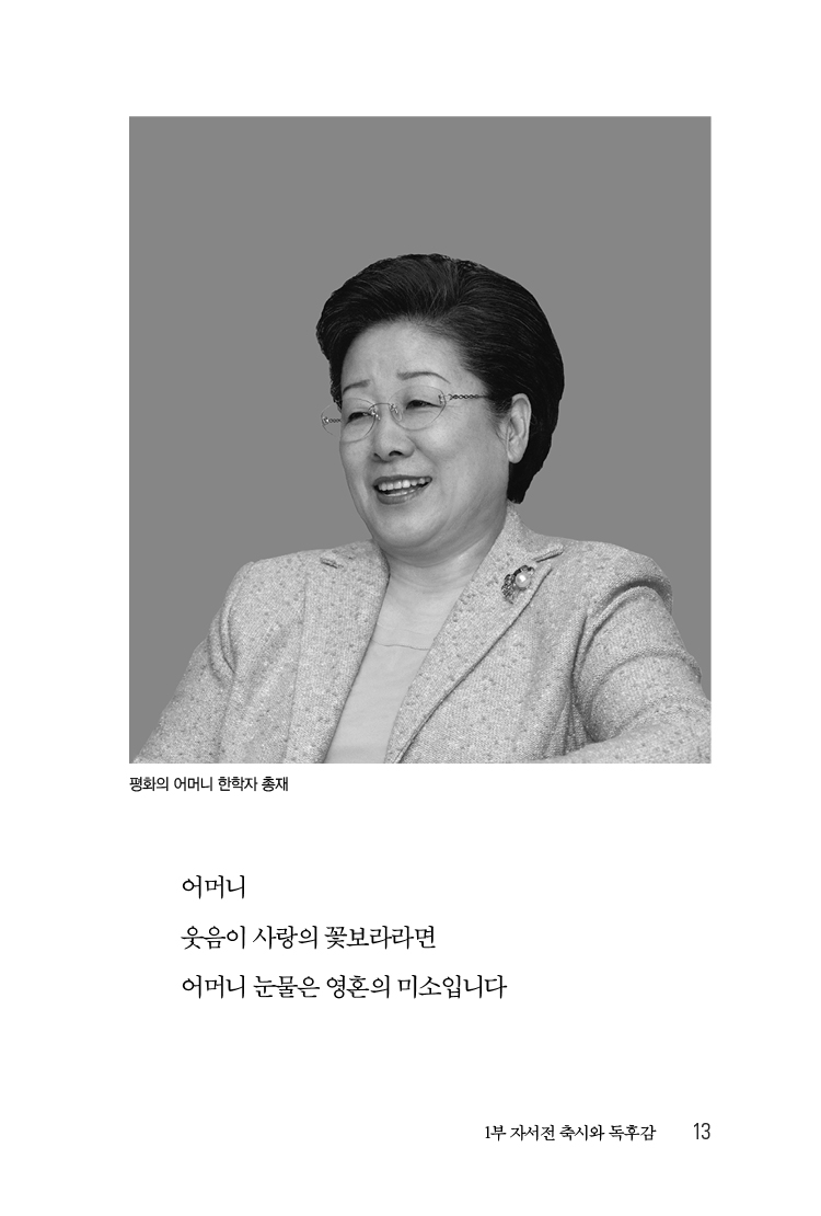 한학자 총재는 누구인가