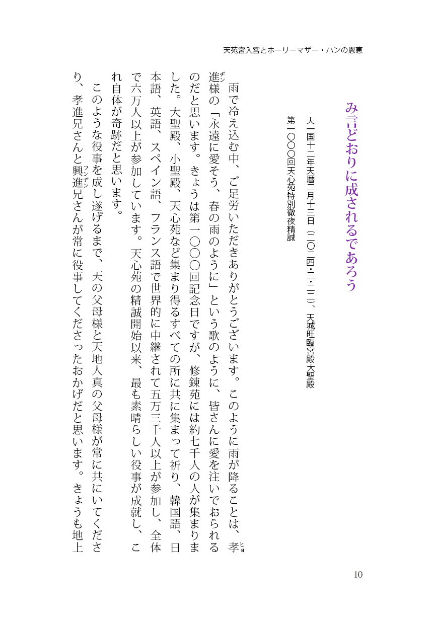 天苑宮入宮とホーリーマザー・ハンの恩恵