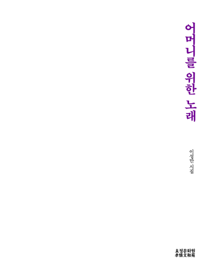 어머니를 위한 노래