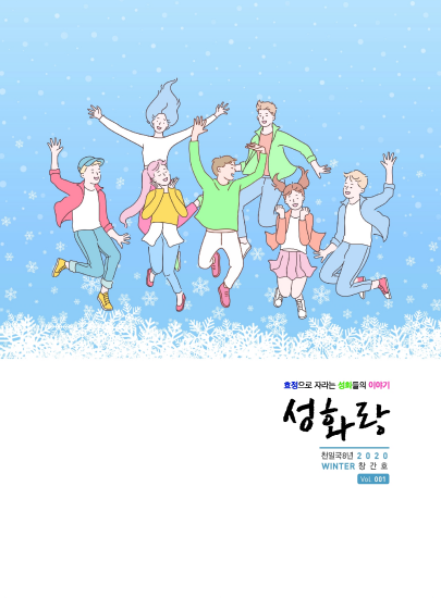 성화랑 2020 겨울 창간호