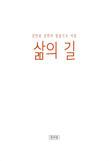 삶의 길