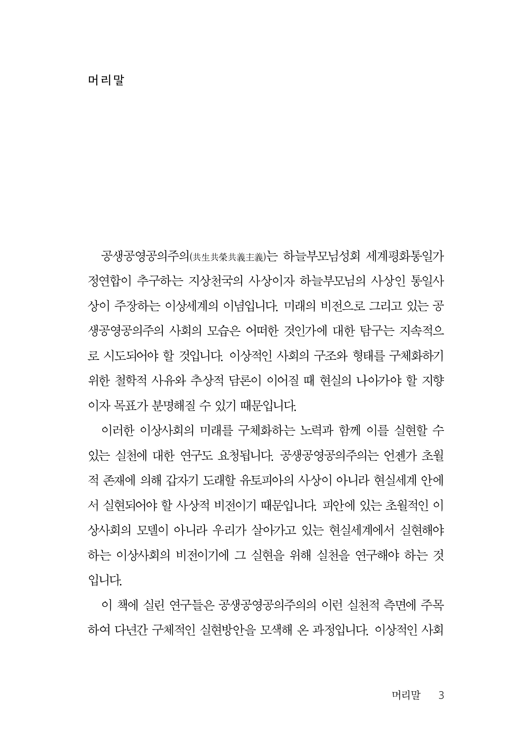 공생공영공의주의 연구