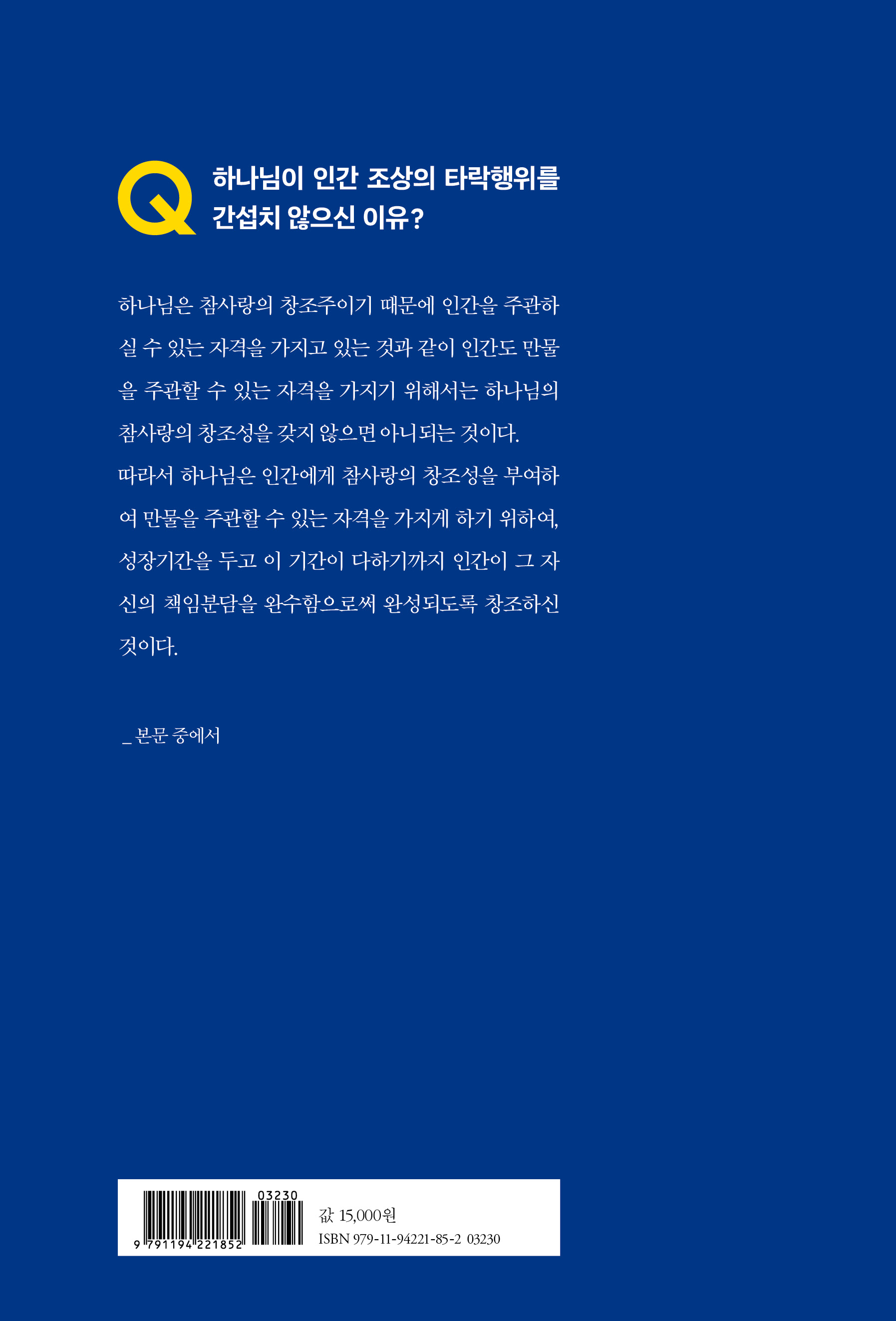 원리성구로 배우는 통일원리 묻고 답하다