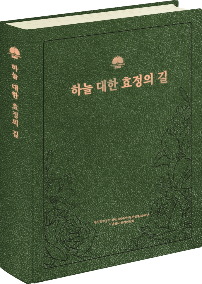 하늘 대한 효정의 길
