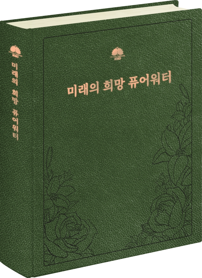 미래의 희망 퓨어워터