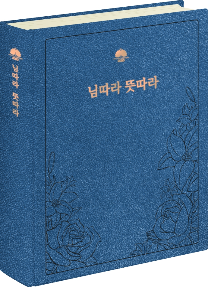 님따라 뜻따라